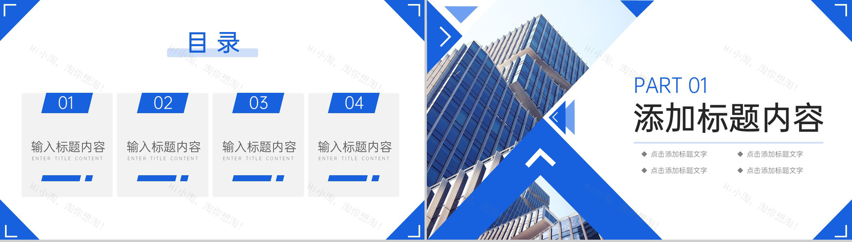 蓝色商务风团队业务介绍宣讲商业合作方案PPT模板-2