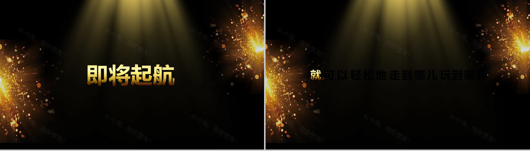 黑金系企业通用开场快闪PPT模板-23