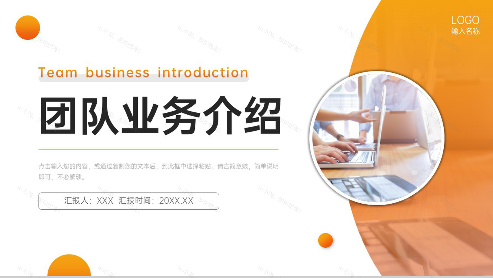 橙色商务团队业务介绍项目运营管理方案PPT模板-1