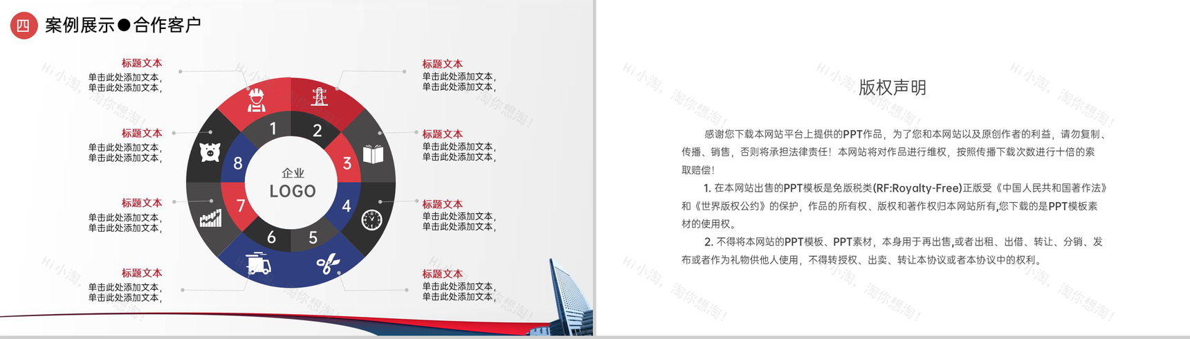 撞色商务风公司简介文化宣传案例展示PPT模板-8