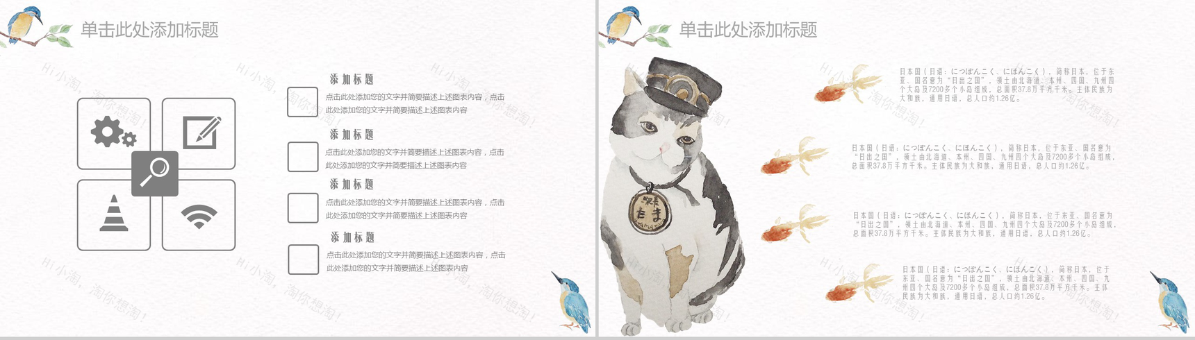 水彩小清新风格公司简介企业宣传PPT模板-6