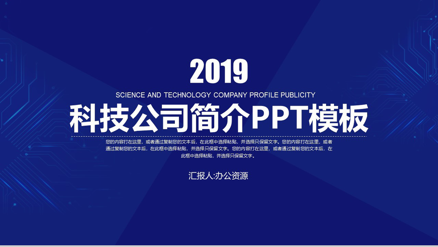 蓝色格调科技公司宣传简介PPT模板