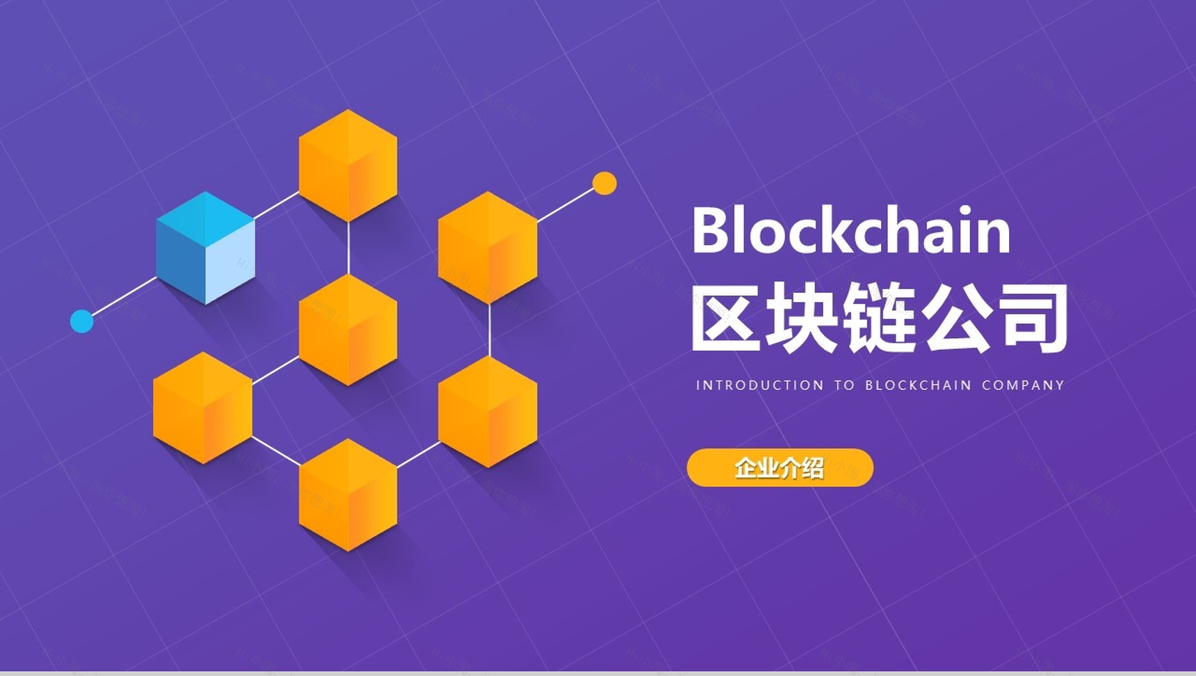 紫色质感科技风区块链公司简介PPT模板-10