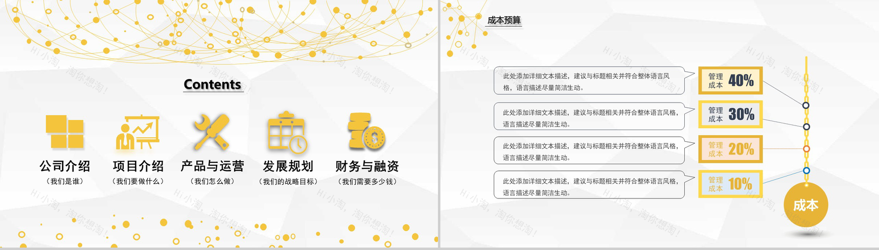 金色大气微立体企业简介企业宣传PPT模板-15