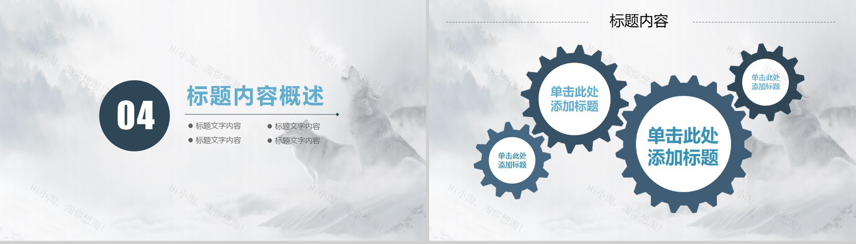 2019职场文化狼文化建设PPT模板-12