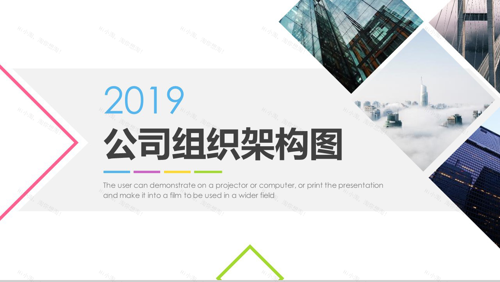 2019公司组织架构图组织结构PPT模板-1