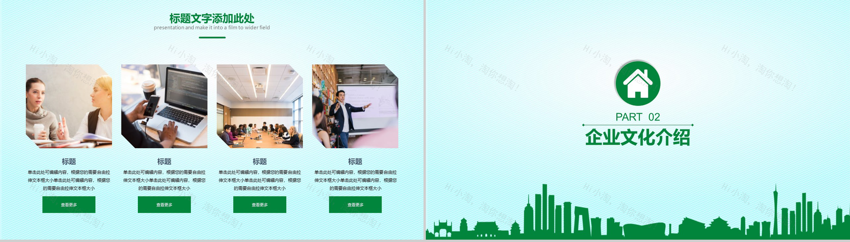 绿色简约企业介绍公司简介商务PPT模板-4