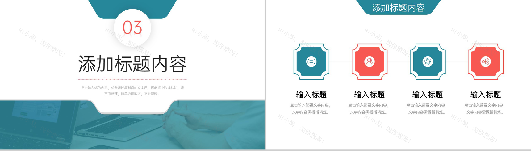 立体撞色品牌管理项目招商加盟宣讲PPT模板-7