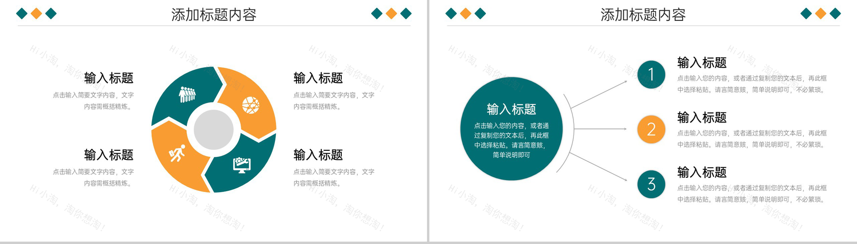 商务撞色公司品牌管理营销策划方案PPT模板-3