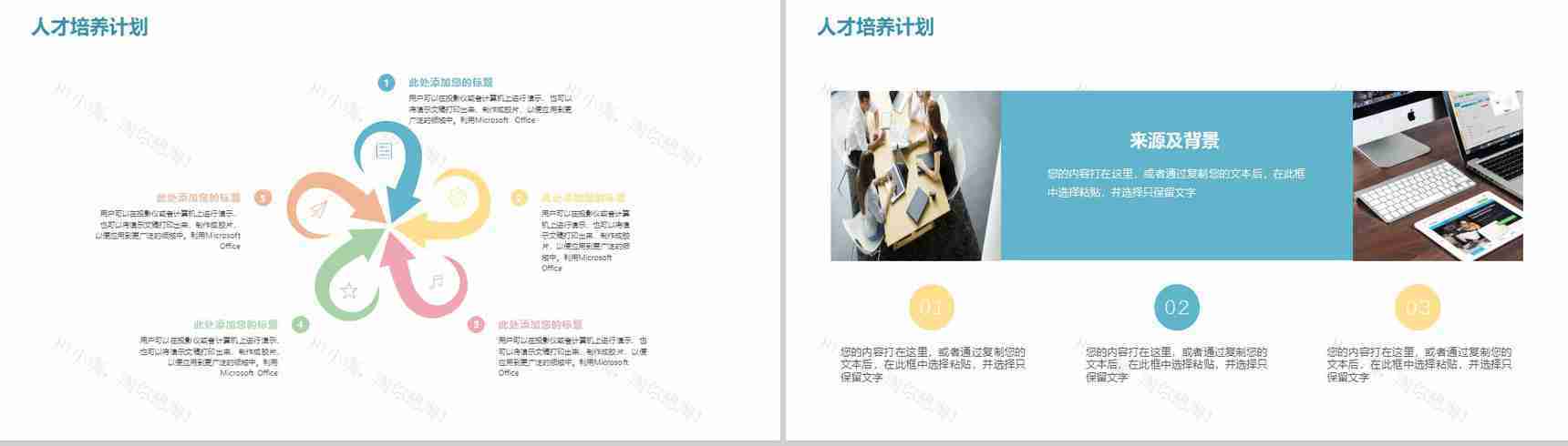 清新简约校园企业宣传招聘会人员招聘方案工作总结PPT模板-7