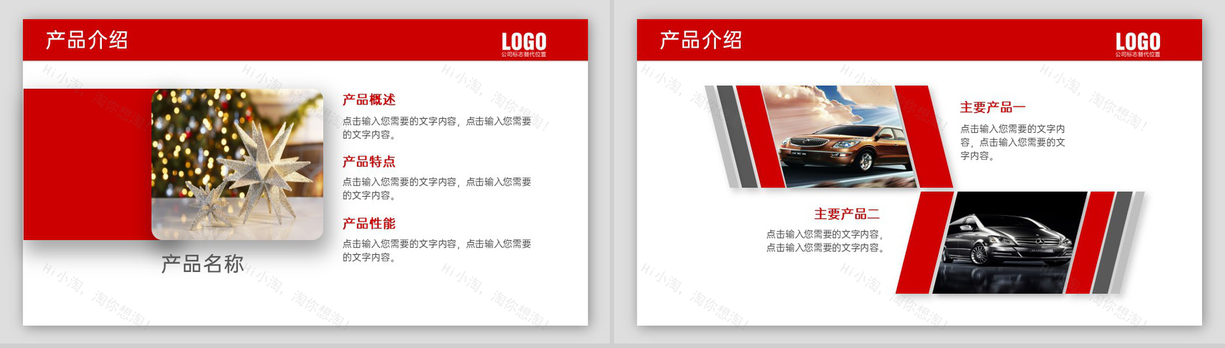 红色简约公司介绍文化宣传未来发展规划PPT模板-9