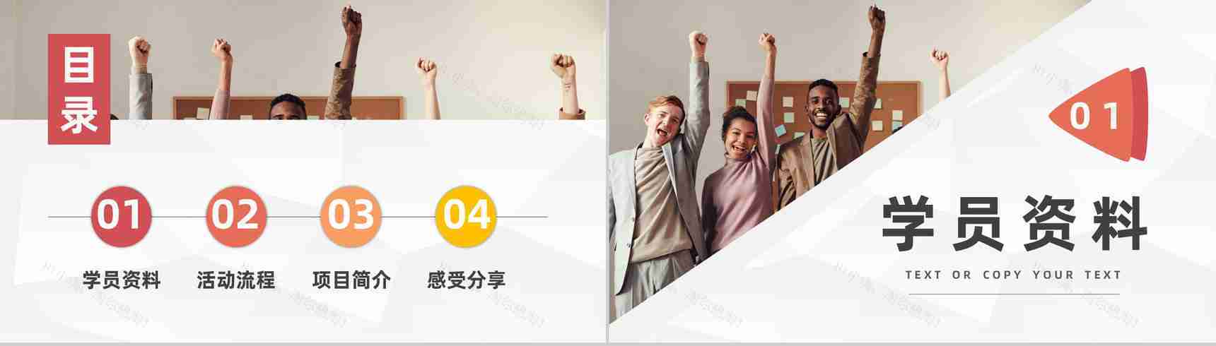 简约集团单位部门团队建设方案计划企业文化拓展培训PPT模板-2