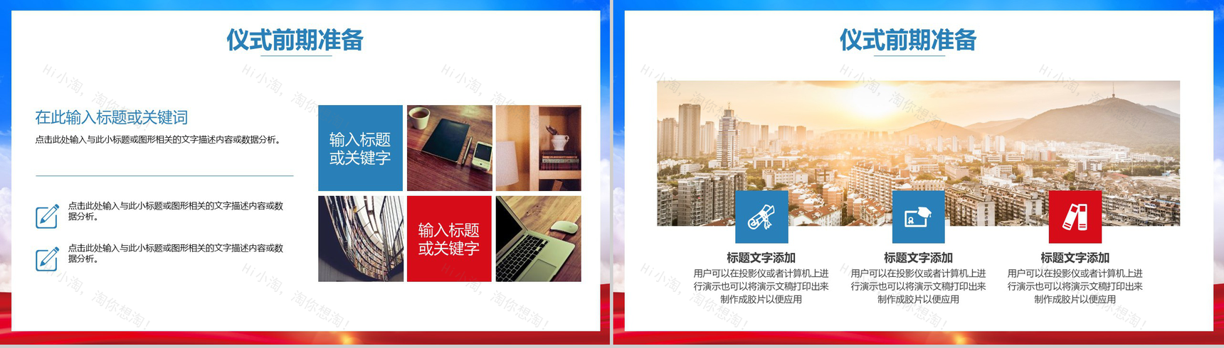 大气商务活动启动仪式PPT模板-3