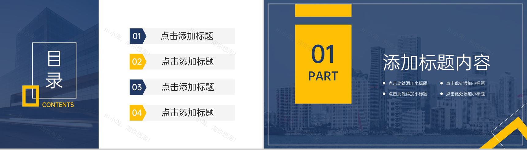 蓝黄撞色企业文化建设高效团队介绍PPT模板-2