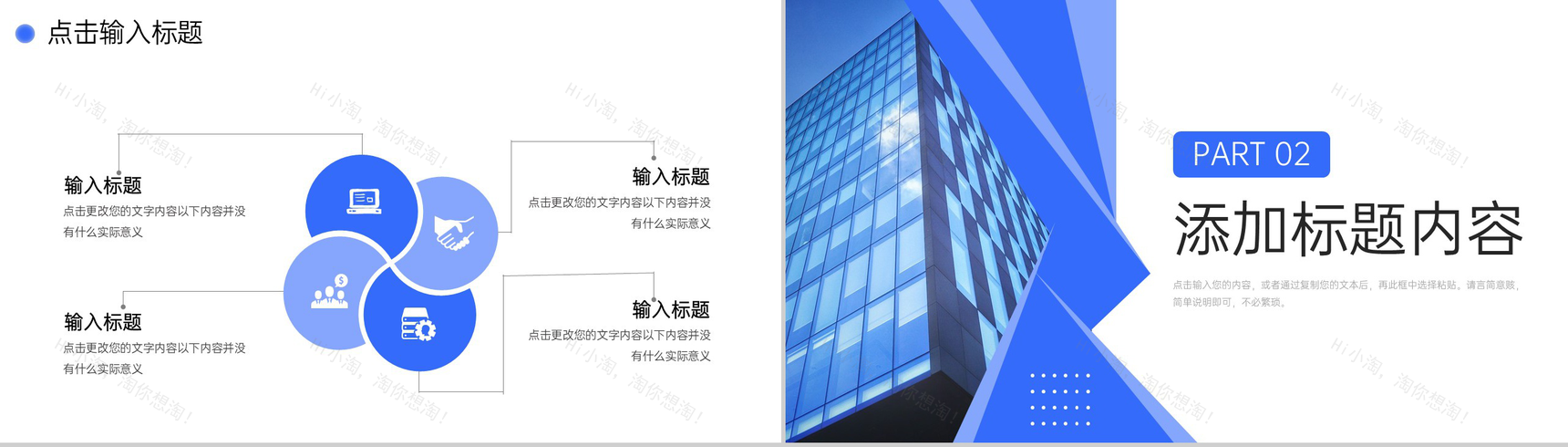 蓝色高效团队建设企业宣传员工凝聚力提升PPT模板-4