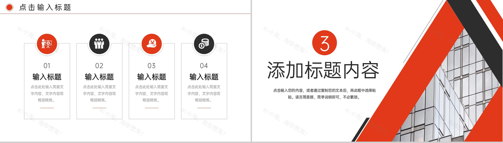 红色商务风企业高效团队建设项目汇报年度总结PPT模板-6