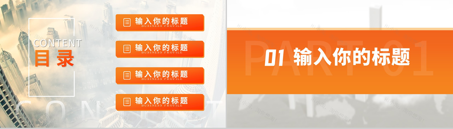 橙黄简约欧美城市背景公司简介通用PPT模板-2