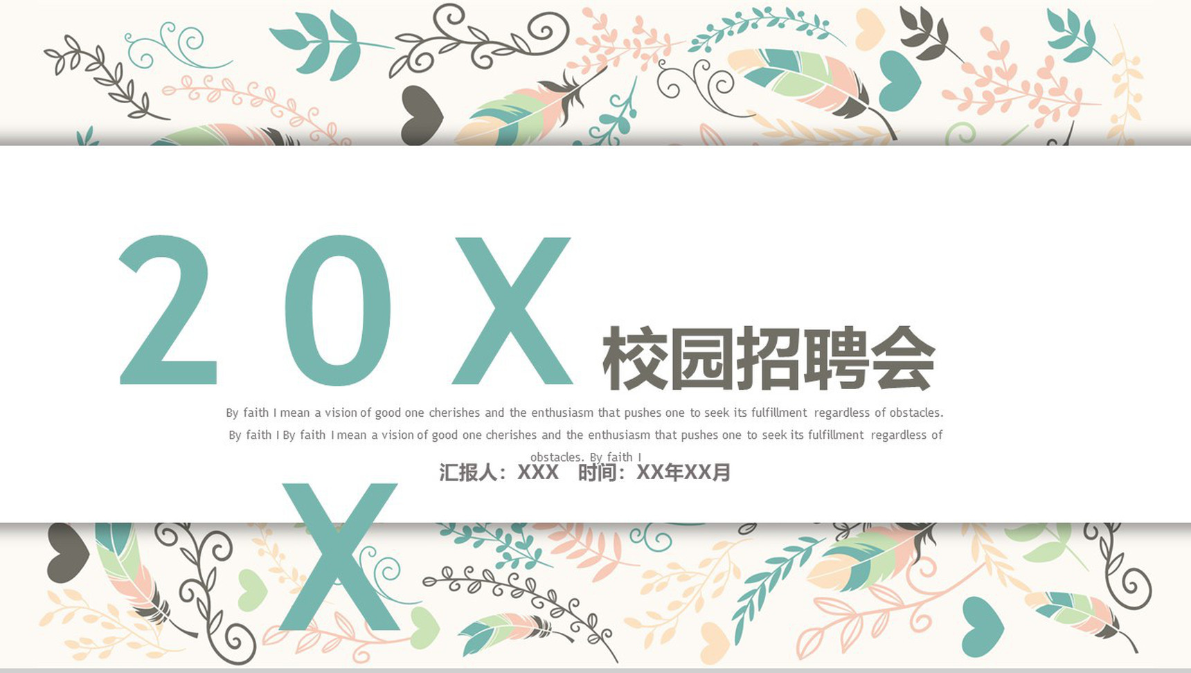 小清新文艺公司宣传介绍校园招聘会PPT模板