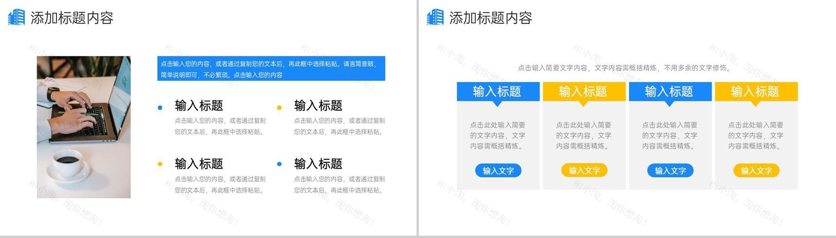 创意撞色高效团队建设企业员工培训PPT模板-4