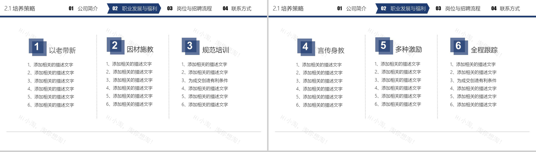 蓝色商务实用公司校园招聘企业宣传方案PPT模板-9