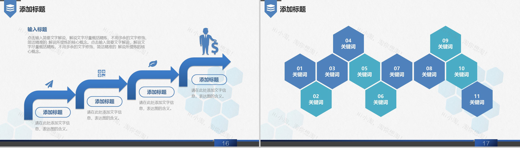 简单的公司介绍文案开场白企业校园招聘公司简介宣传册PPT模板-9