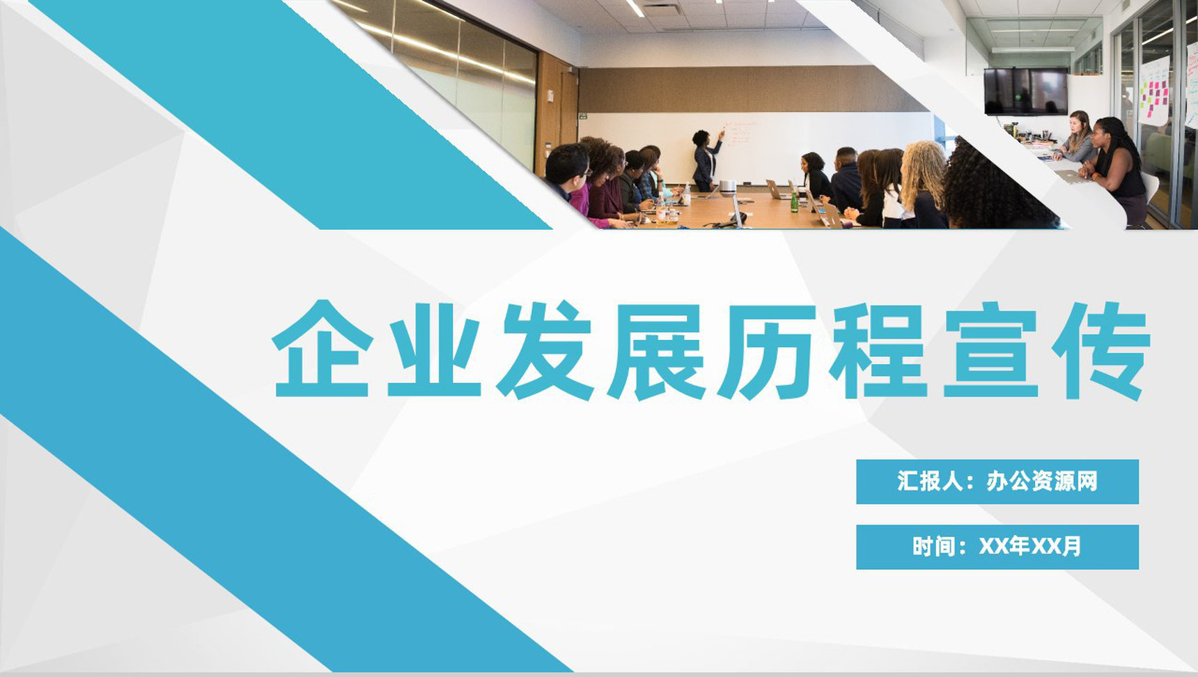 企业集团发展历程宣传介绍商业发展规划演讲PPT模板