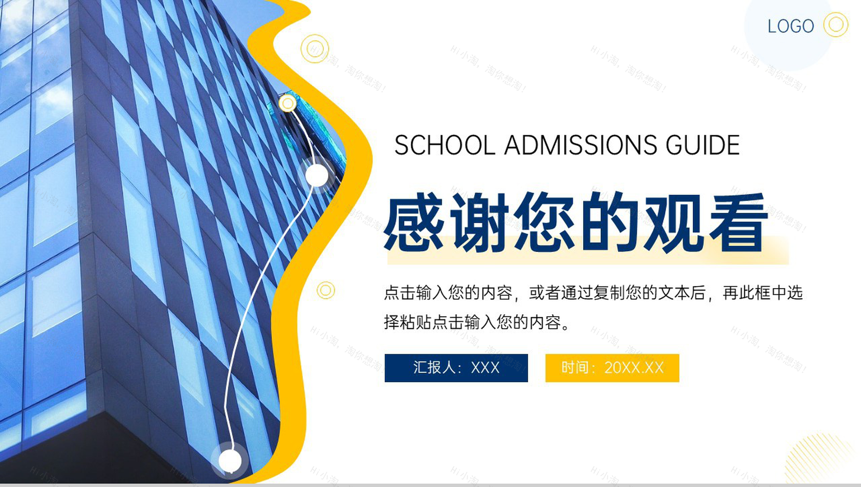 商务风学校招生简章留学机构介绍PPT模板-11