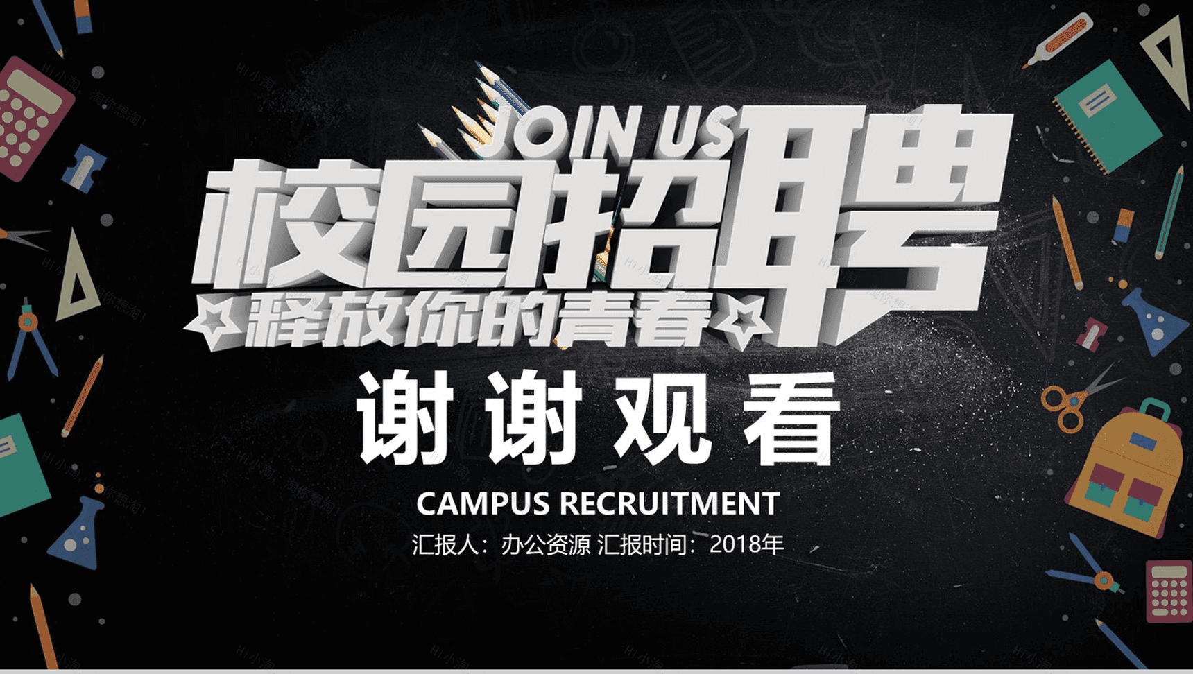 黑色高端大气企业校园招聘宣讲PPT模板-13