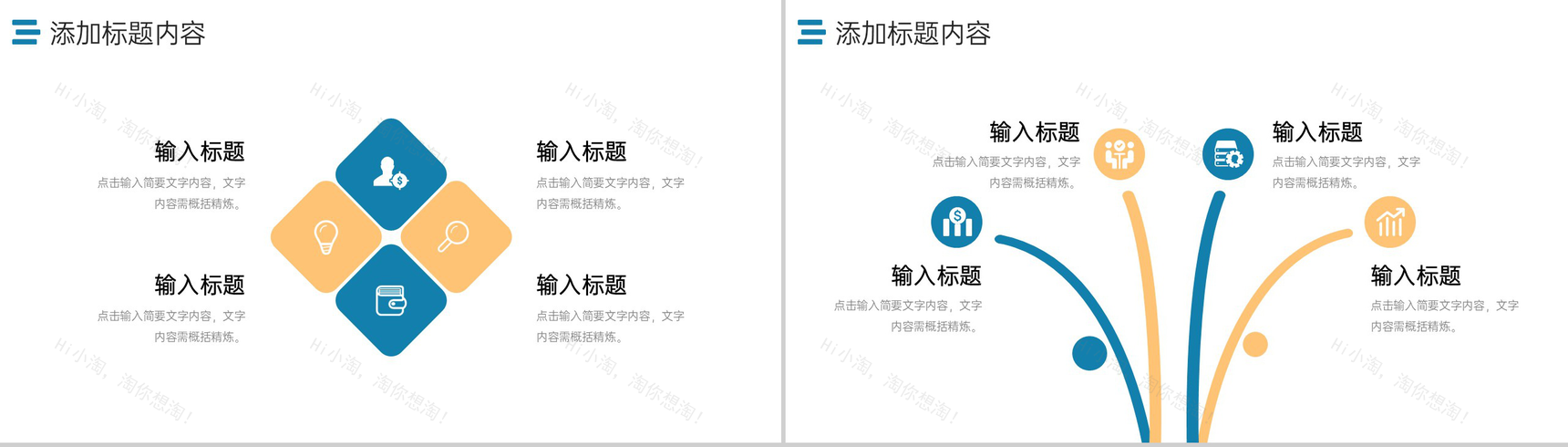 简洁高效团队建设企业文化管理PPT模板-8