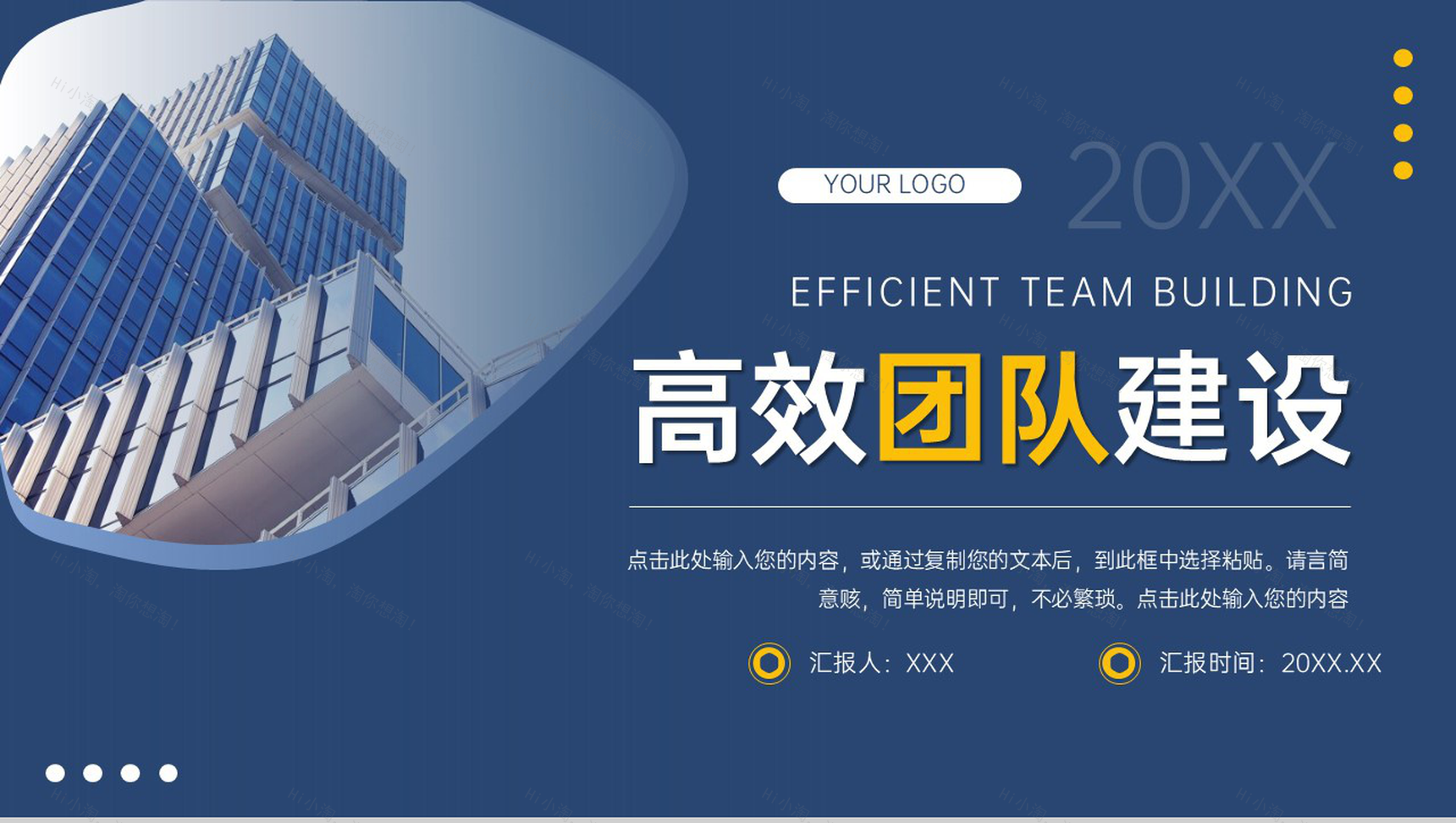 高端大气高效团队建设企业发展规划PPT模板-1