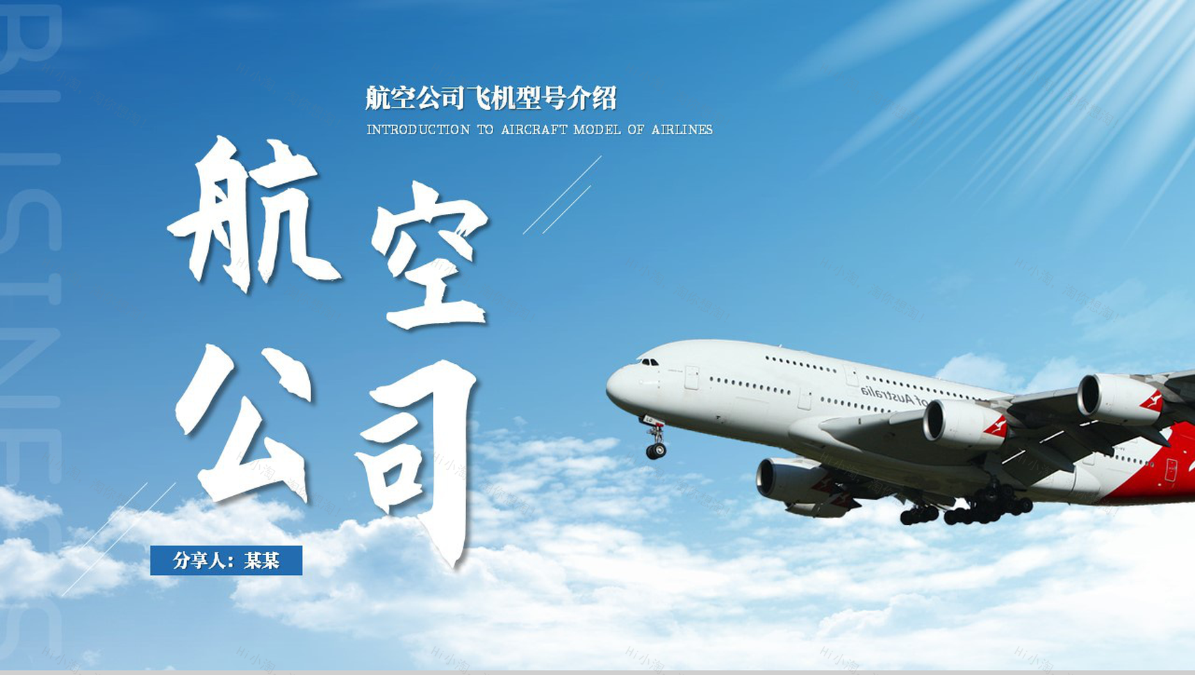 蓝色简约航空公司飞机型号介绍PPT模板-1