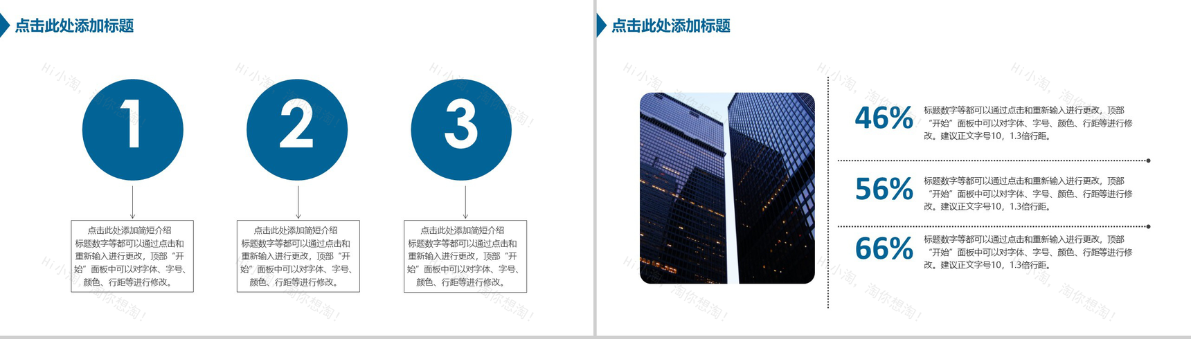 蓝色简约大气商务风格公司产品推介PPT模板-9