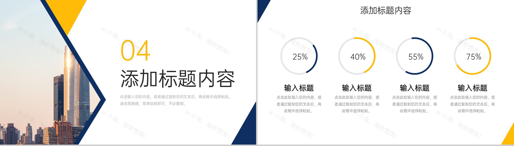 大气商务团队业务介绍员工管理培训PPT模板-9