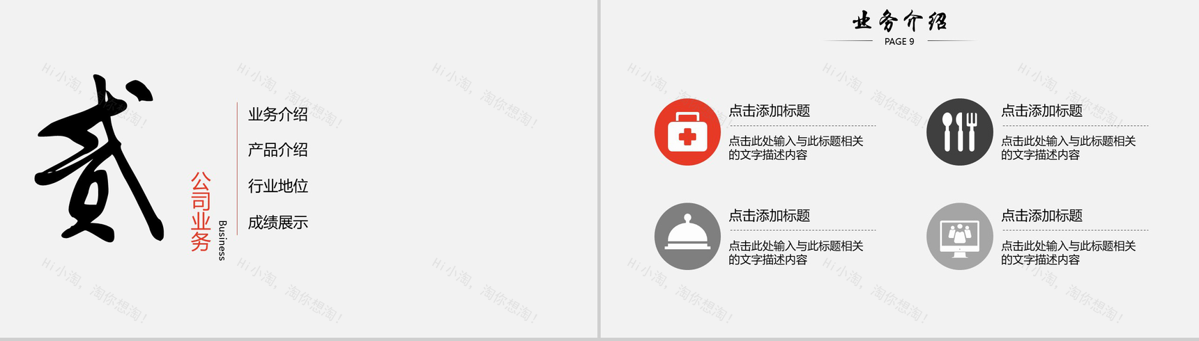 白色极简个性创意公司企业招聘动态PPT模板-5