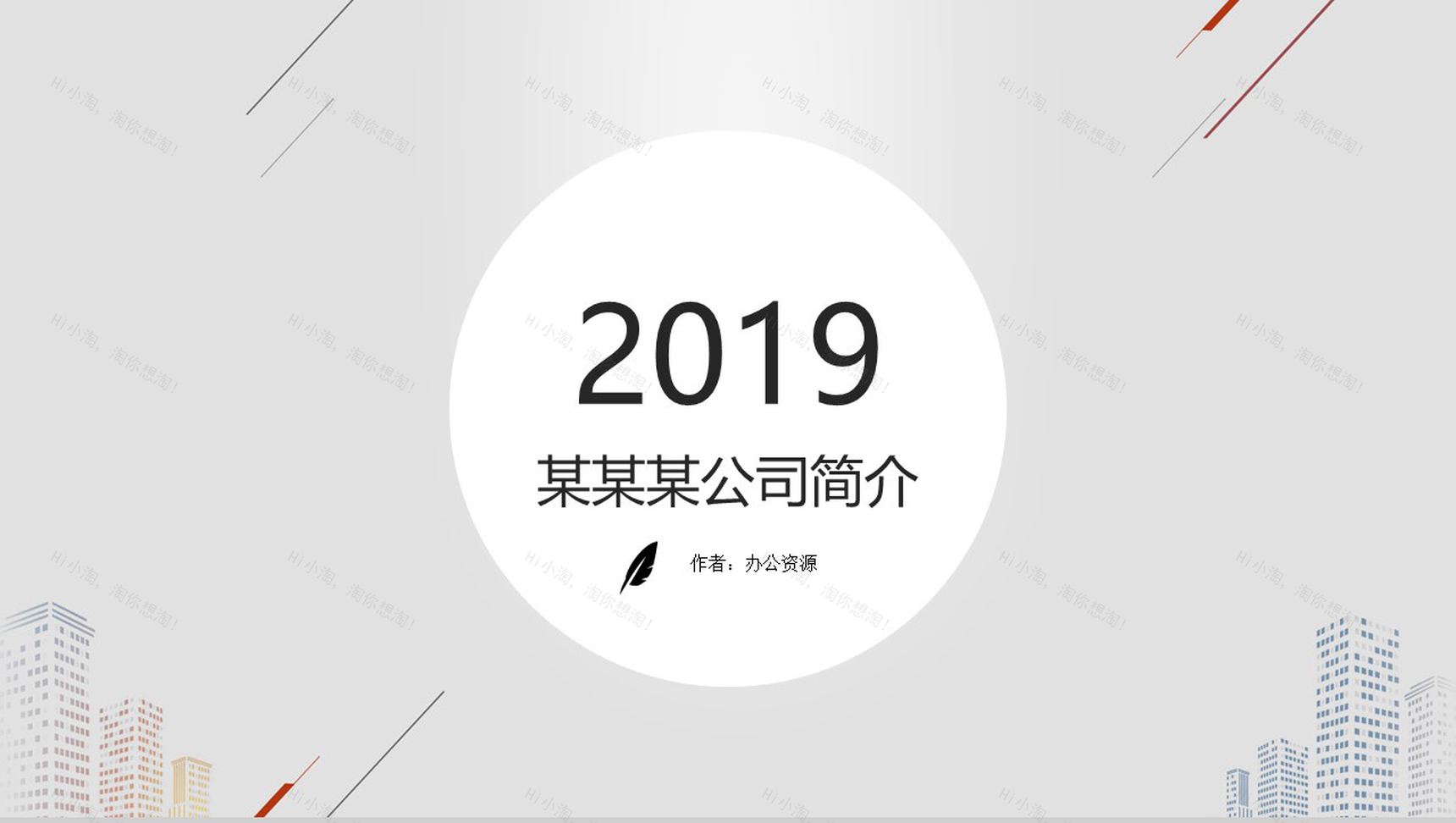 灰色背景公司简介PPT模板-1