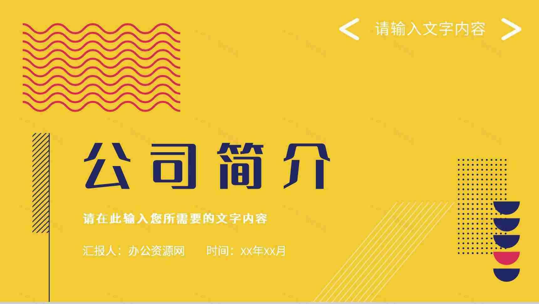 商务公司简介项目招商融资计划产品宣传路演PPT模板-1