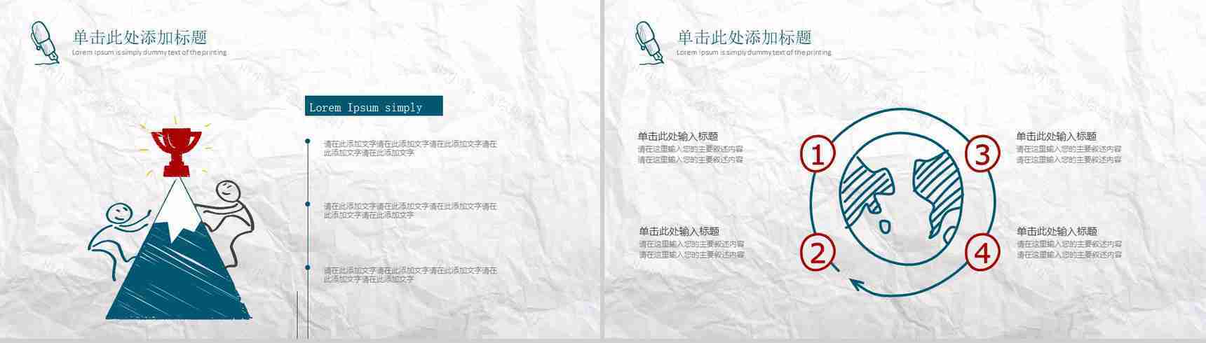 极简创意手绘公司简介企业介绍宣传PPT模板-6