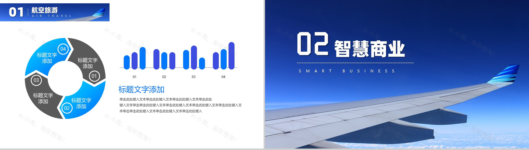 航空旅游智慧商业走进航空领域PPT模板-4