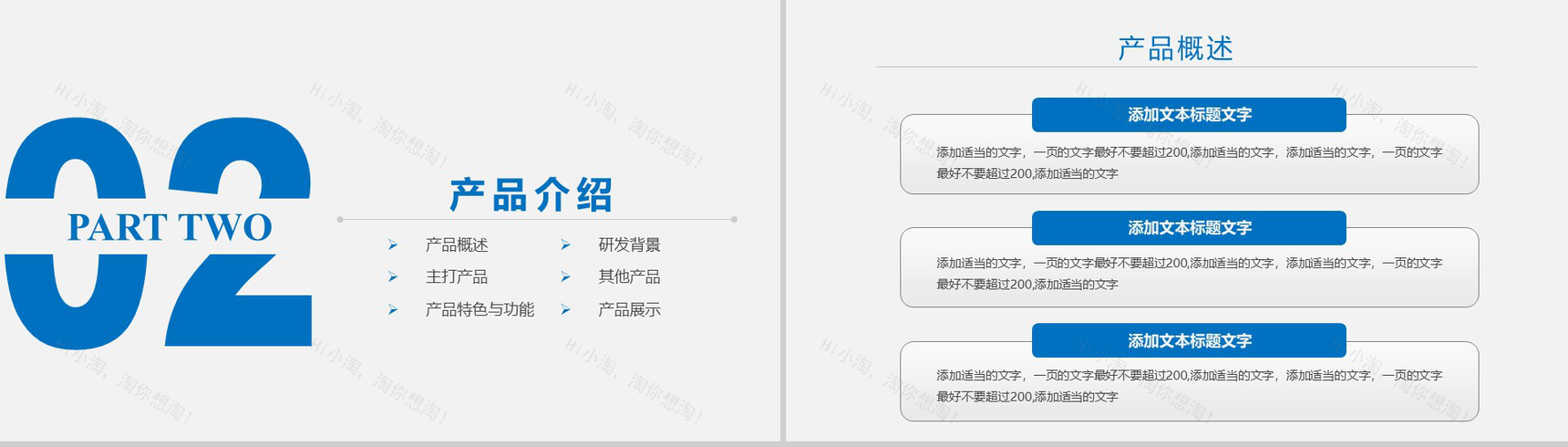 简约大气企业宣传产品介绍PPT模板-8