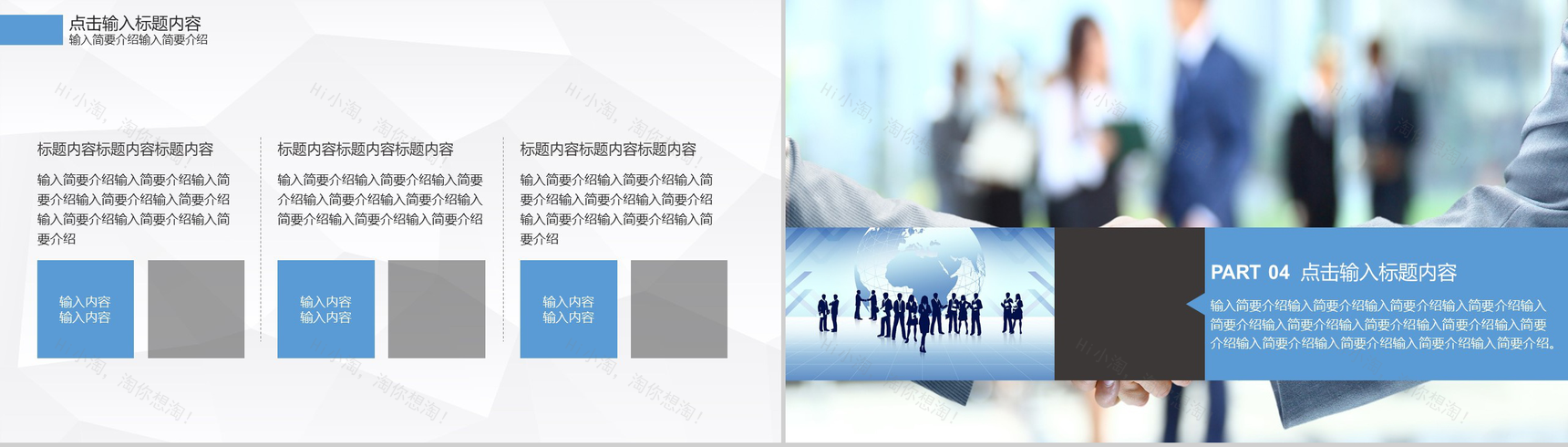 蓝色商务简约企业宣传PPT模板-8