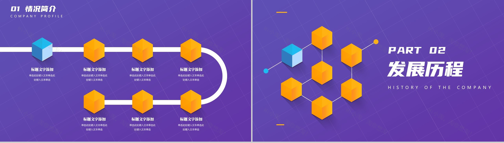 紫色质感科技风区块链公司简介PPT模板-4