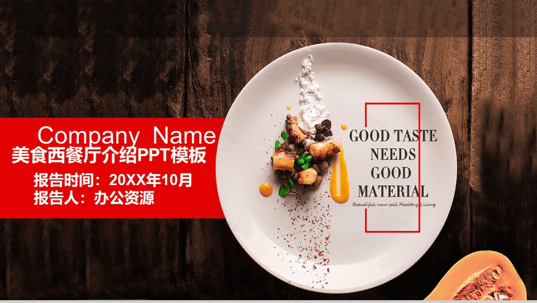 简约大气美食西餐厅产品推广介绍PPT模板-1