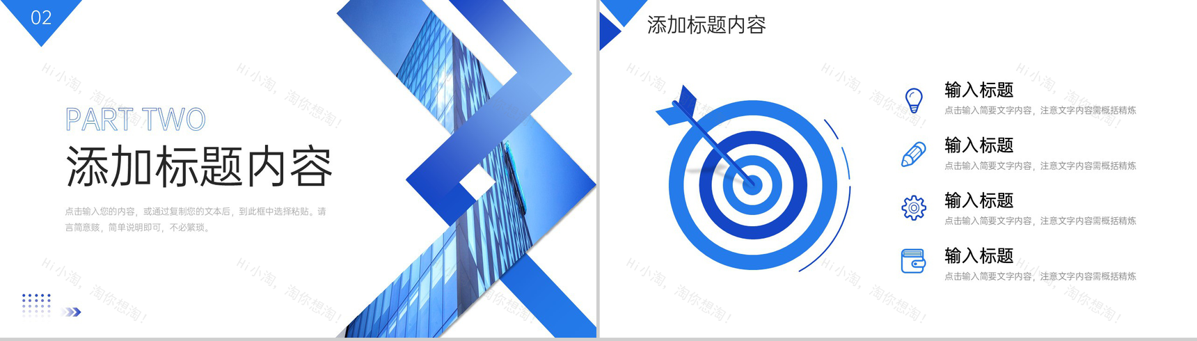 大气蓝色高效团队建设企业文化宣讲PPT模板-5