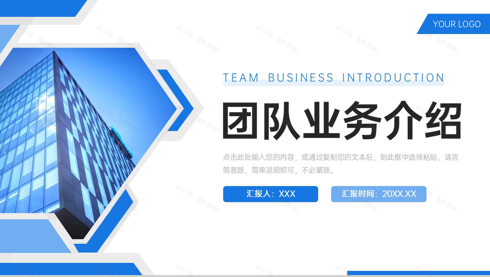 蓝色商务团队业务介绍企业文化宣传PPT模板-1