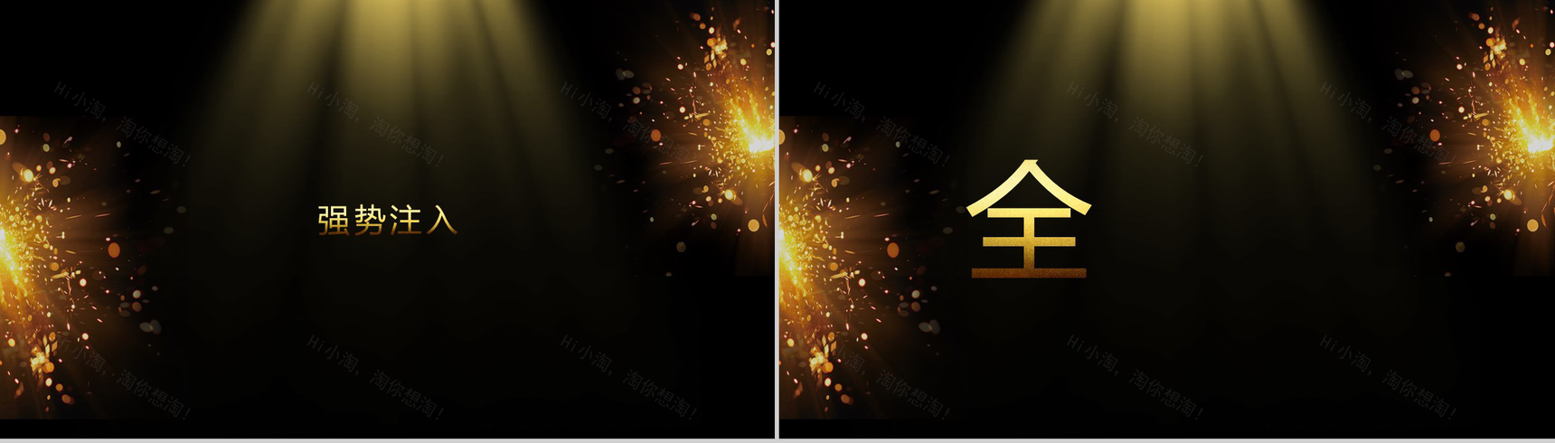 黑金系企业通用开场快闪PPT模板-29