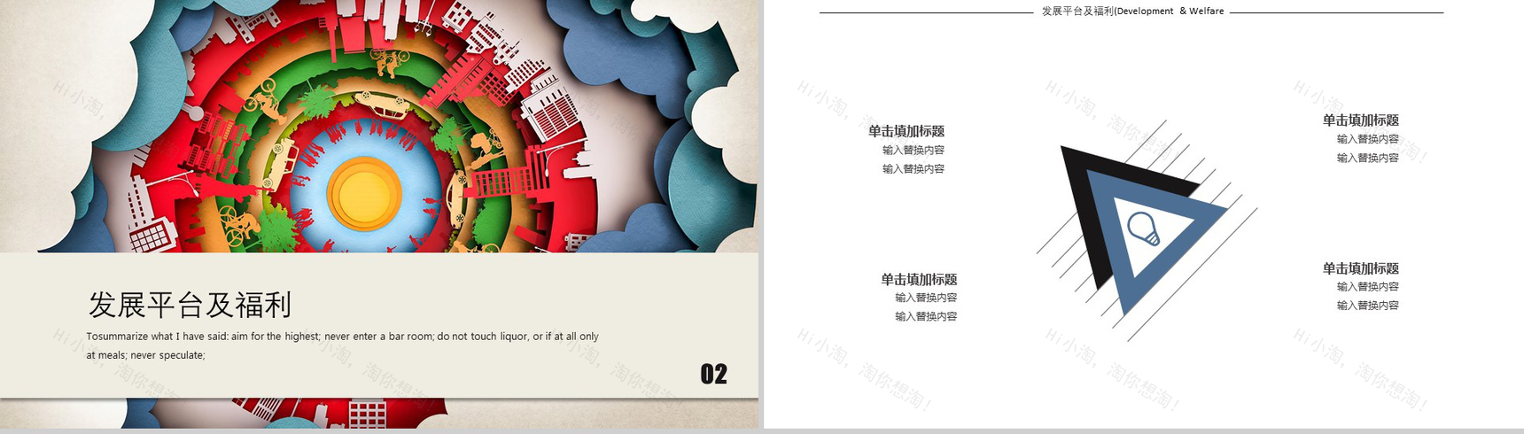 彩色简约风企业校园招聘公司宣传介绍PPT模板-5