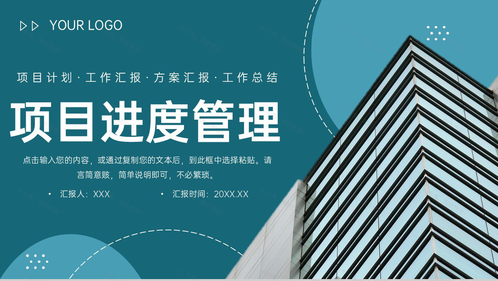 商务风工程项目进度管理方案述职汇报PPT模板-1