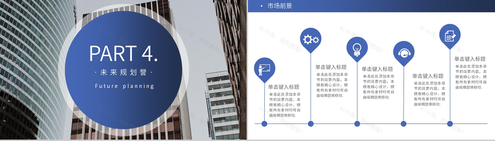 蓝色商务风企业介绍文化宣传未来发展规划PPT模板-12