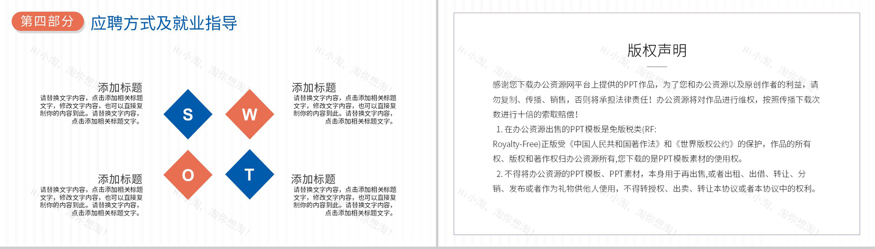 公司产品介绍高校学生校园招聘宣讲活动总结PPT模板-10