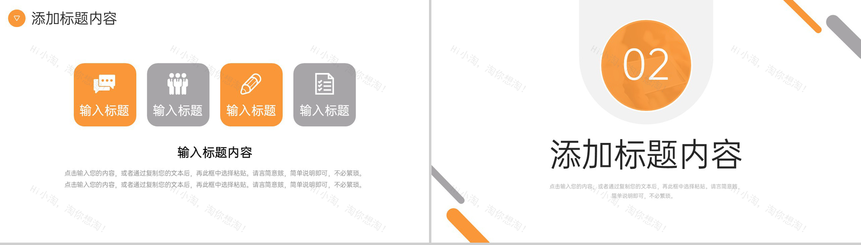 橙色简约品牌管理策略市场营销分析PPT模板-4